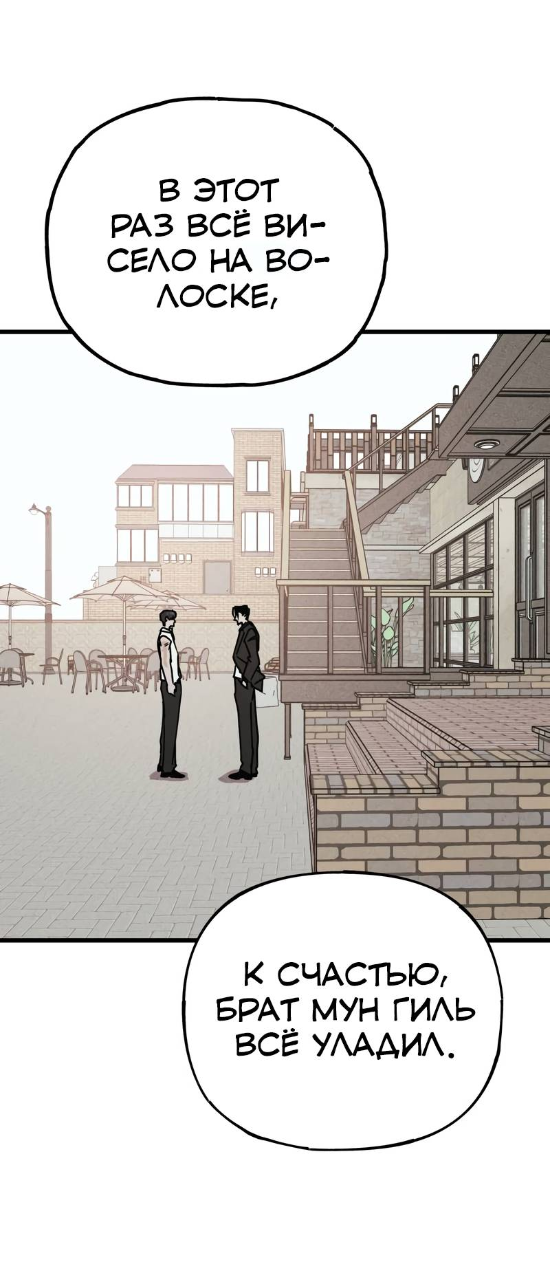 Манга Актёр-гангстер - Глава 28 Страница 142