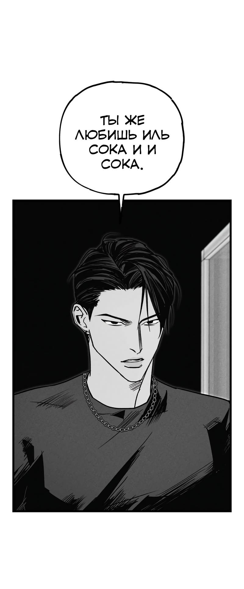Манга Актёр-гангстер - Глава 28 Страница 85
