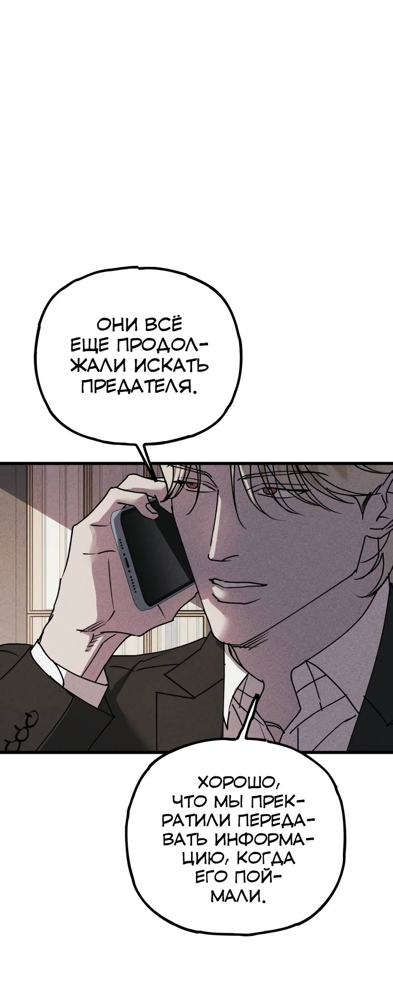 Манга Актёр-гангстер - Глава 28 Страница 140