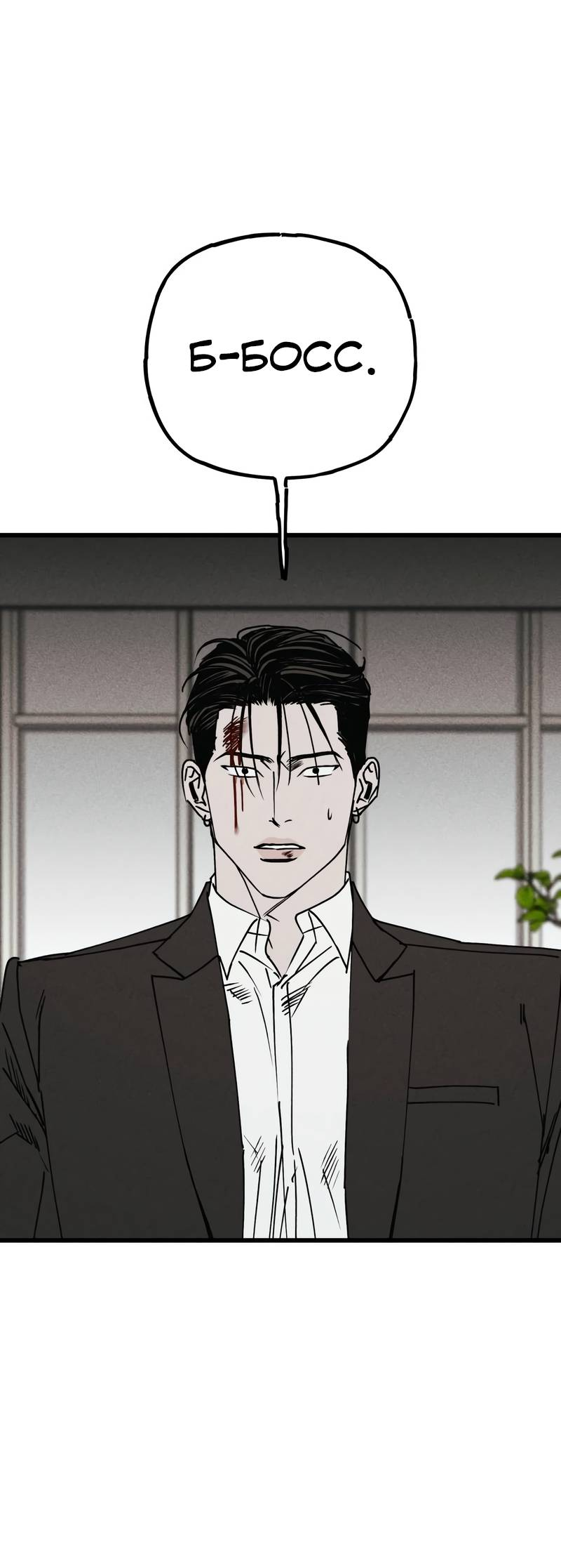 Манга Актёр-гангстер - Глава 28 Страница 15