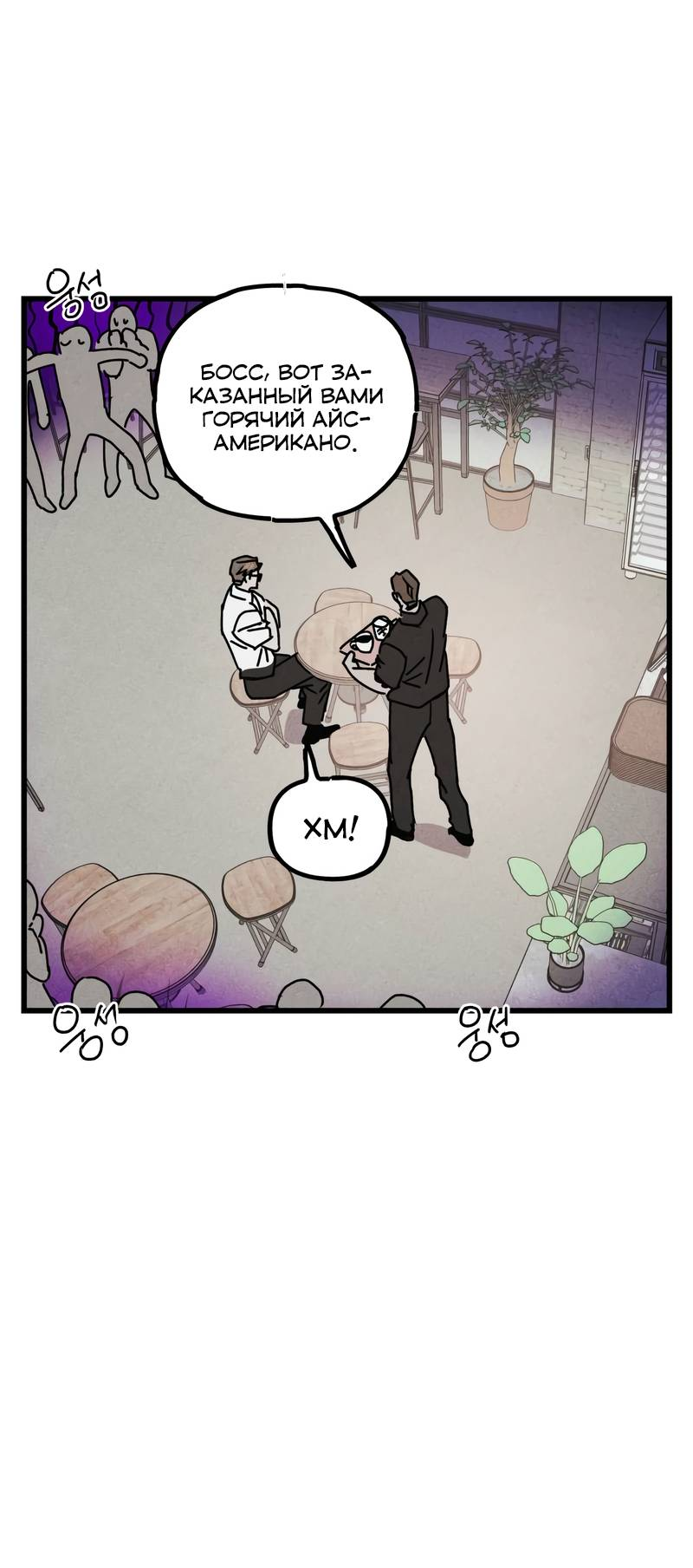 Манга Актёр-гангстер - Глава 28 Страница 110