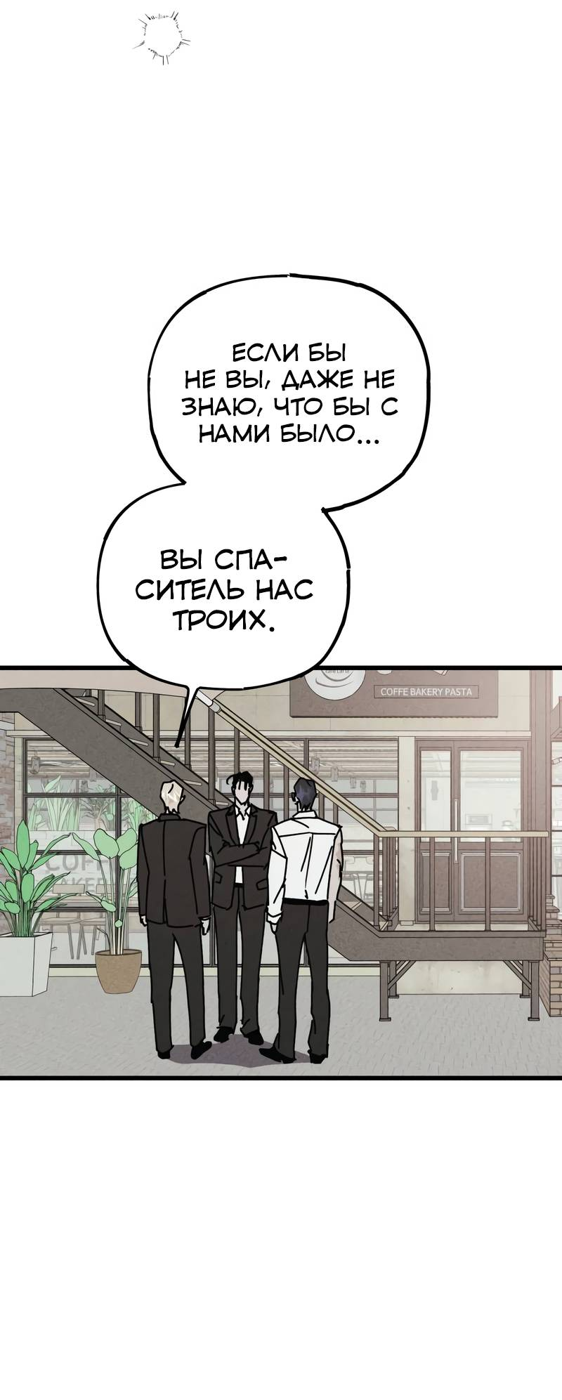 Манга Актёр-гангстер - Глава 28 Страница 112