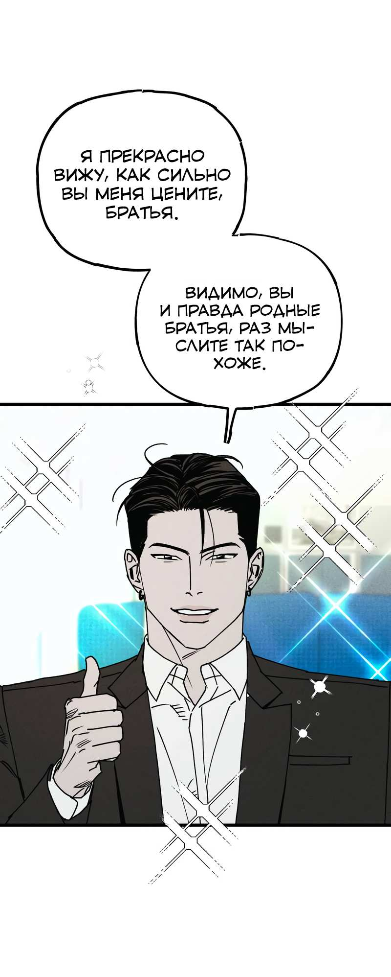 Манга Актёр-гангстер - Глава 29 Страница 98