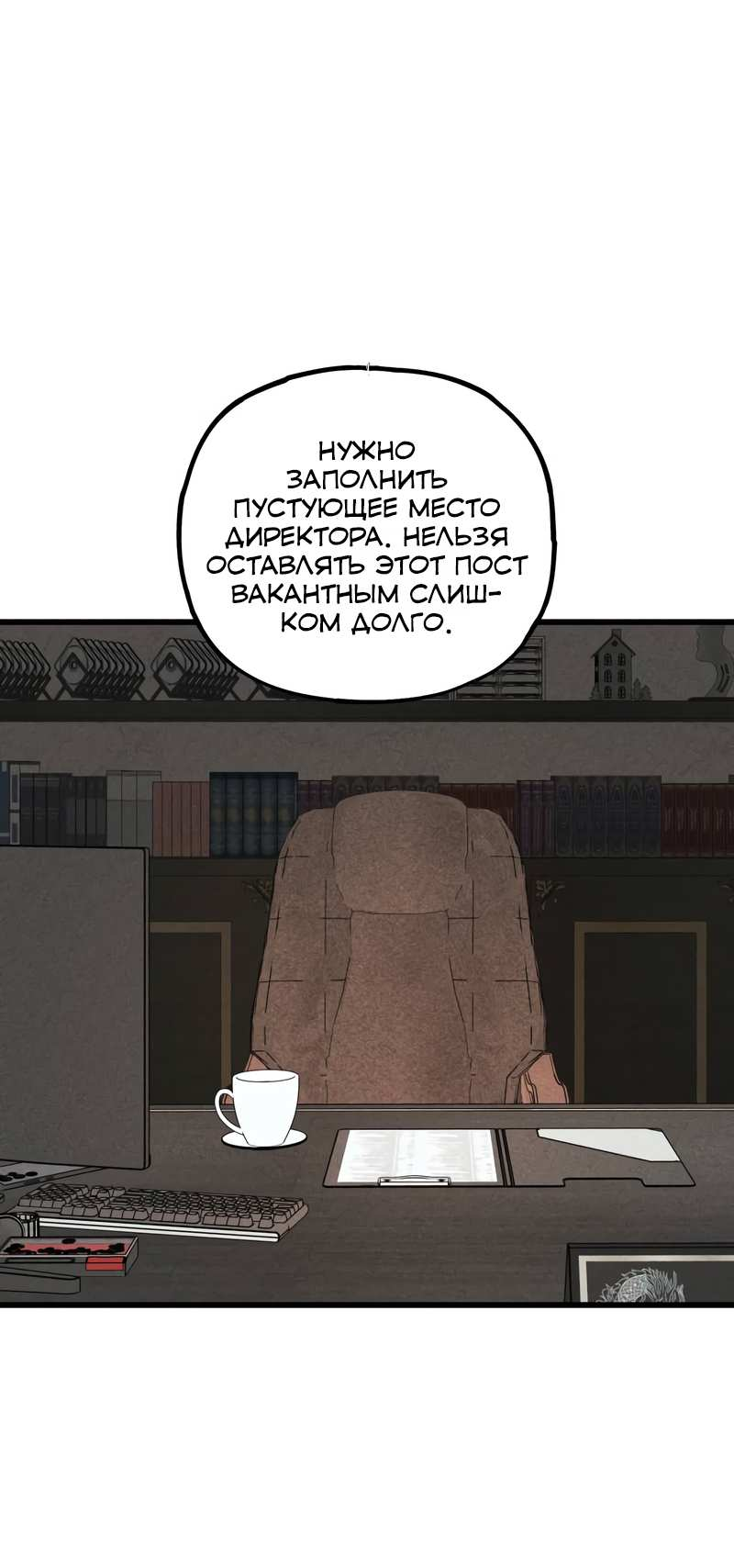 Манга Актёр-гангстер - Глава 29 Страница 23