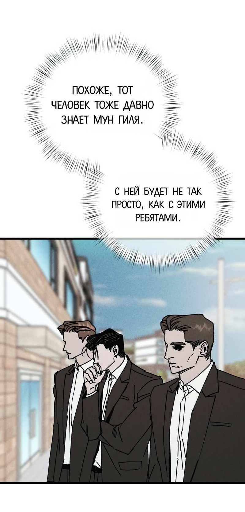Манга Актёр-гангстер - Глава 29 Страница 113