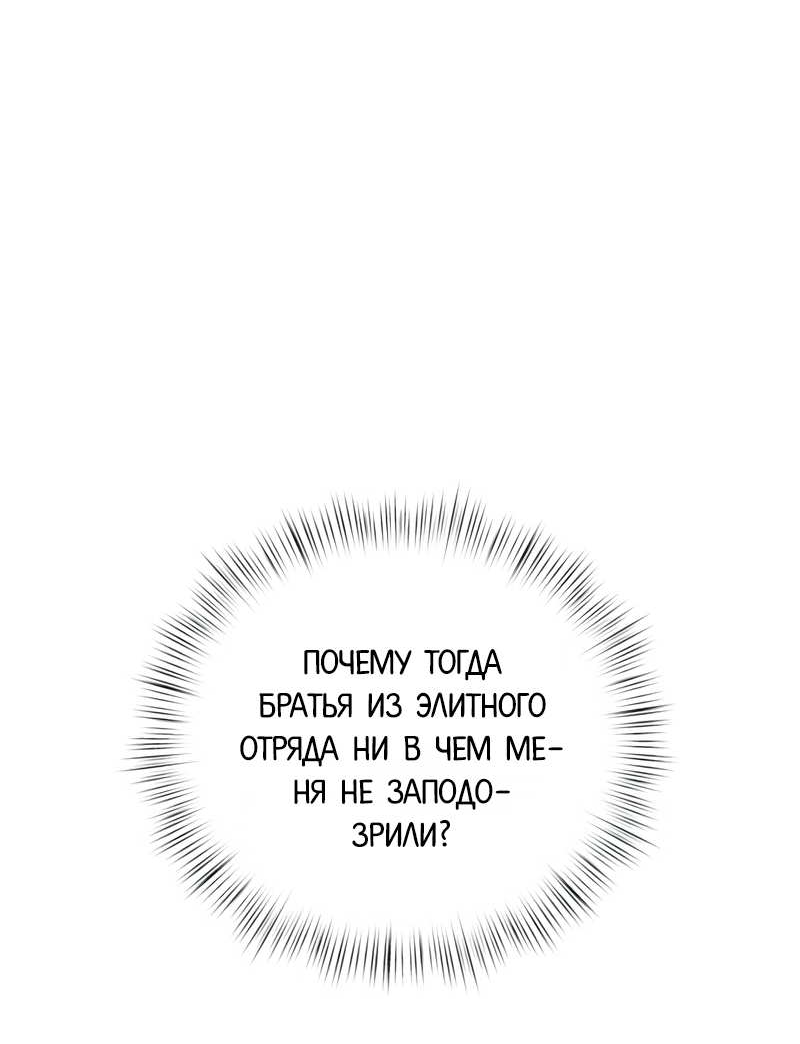 Манга Актёр-гангстер - Глава 29 Страница 75