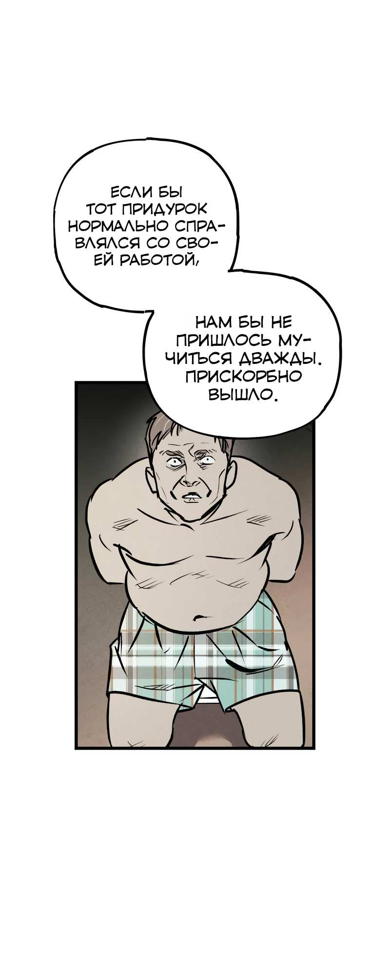 Манга Актёр-гангстер - Глава 29 Страница 24