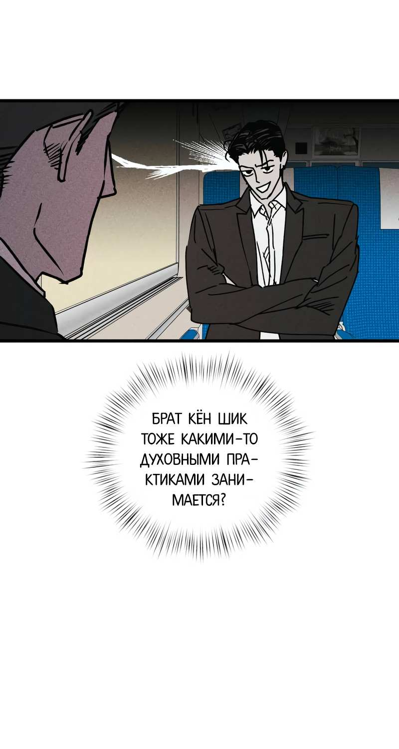 Манга Актёр-гангстер - Глава 29 Страница 35