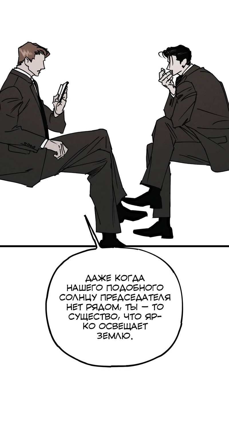 Манга Актёр-гангстер - Глава 29 Страница 83