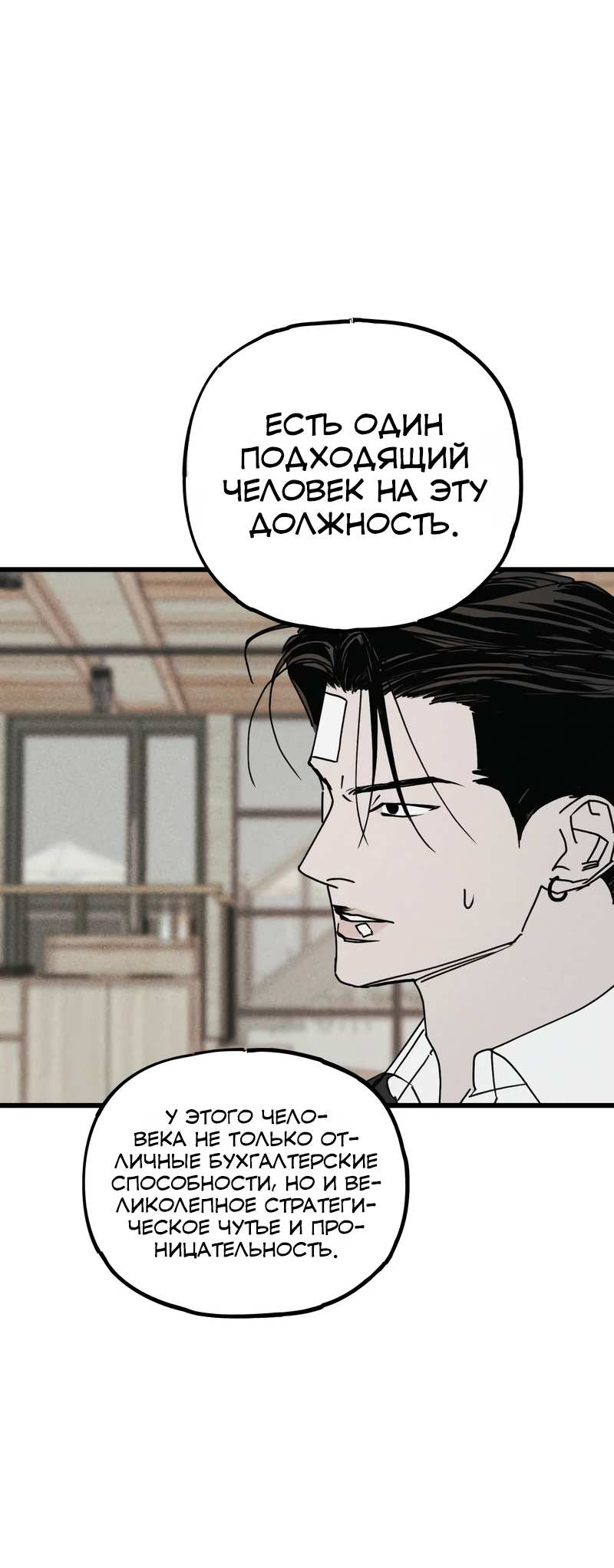 Манга Актёр-гангстер - Глава 29 Страница 25