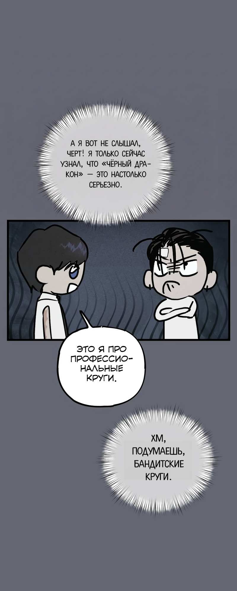 Манга Актёр-гангстер - Глава 29 Страница 67