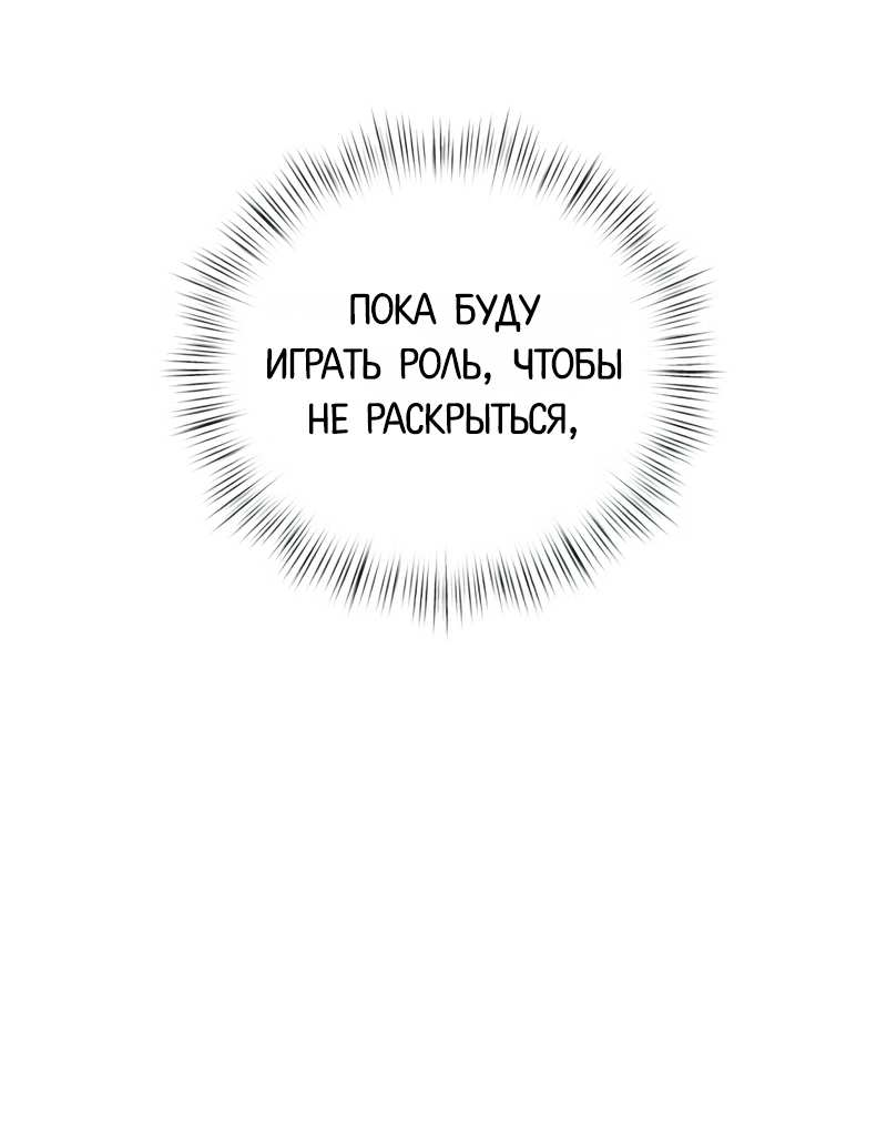 Манга Актёр-гангстер - Глава 29 Страница 114
