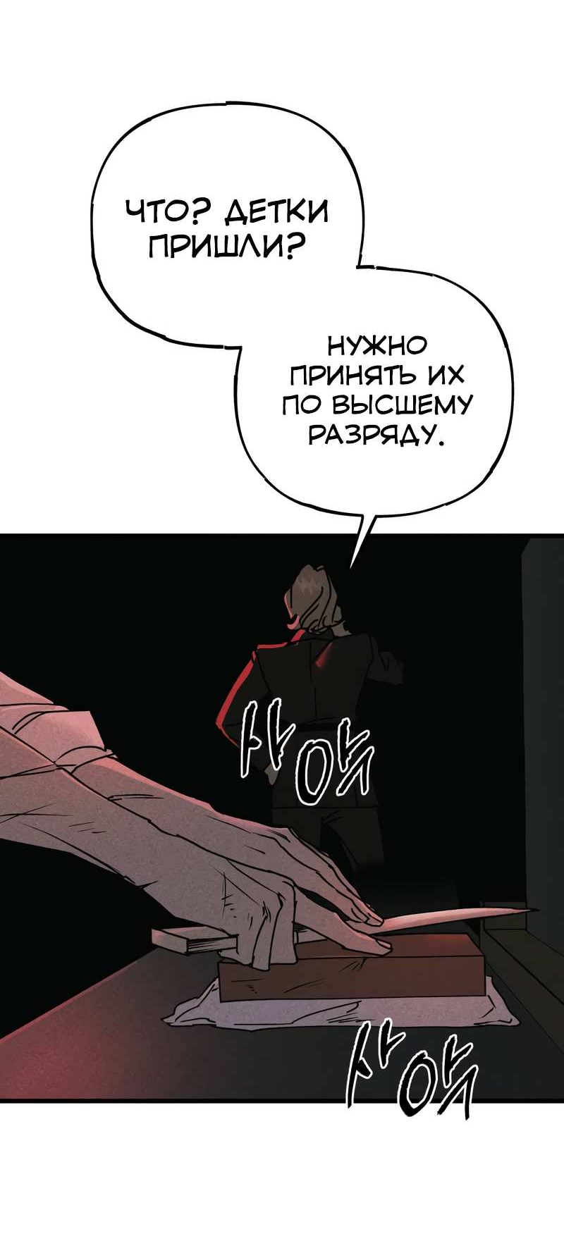 Манга Актёр-гангстер - Глава 29 Страница 129