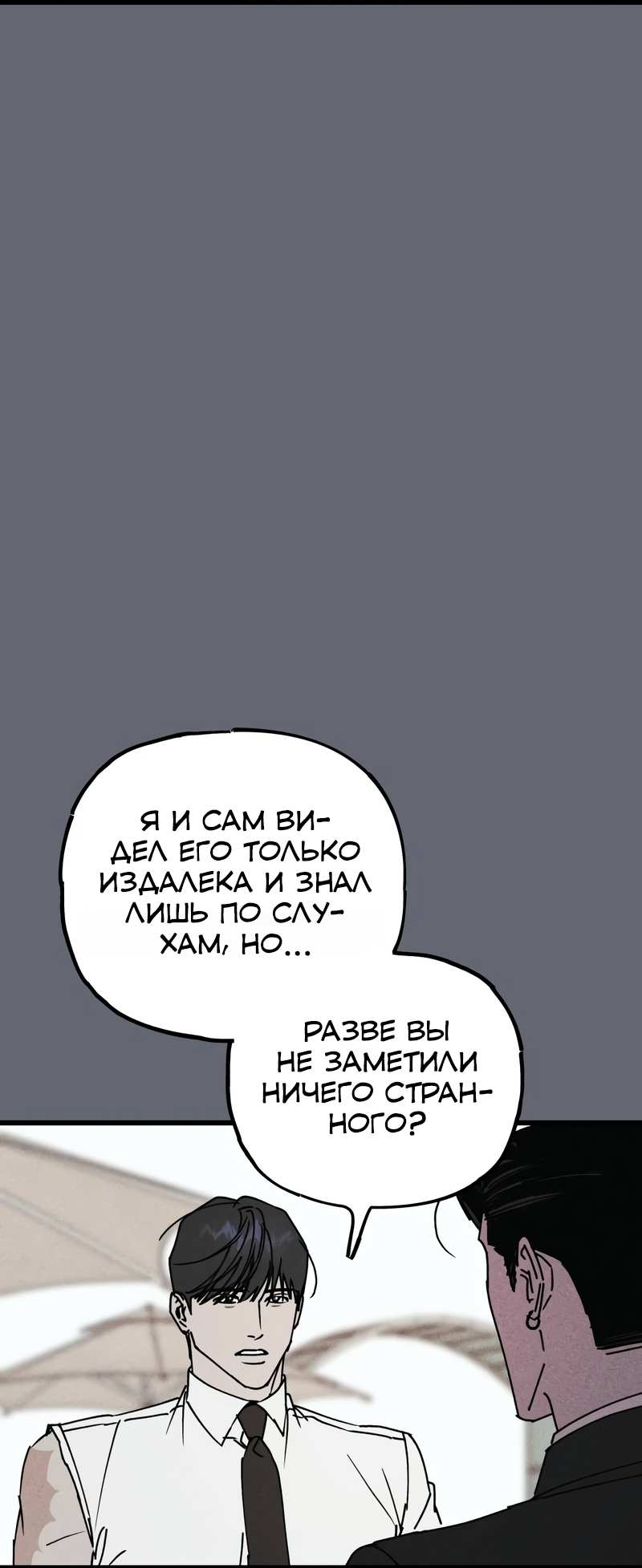 Манга Актёр-гангстер - Глава 29 Страница 69