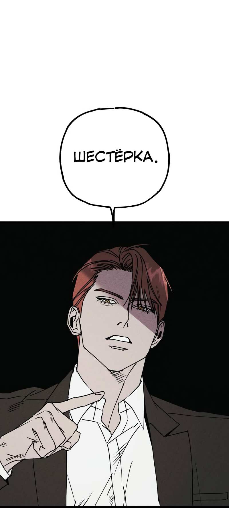 Манга Актёр-гангстер - Глава 29 Страница 91
