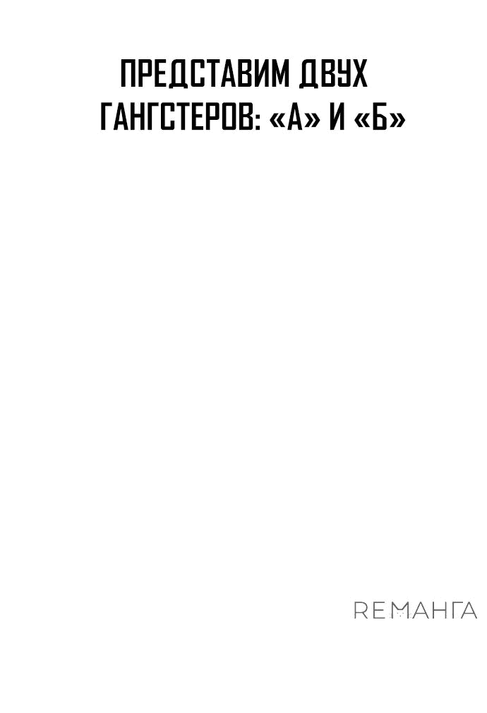 Манга Актёр-гангстер - Глава 15 Страница 44