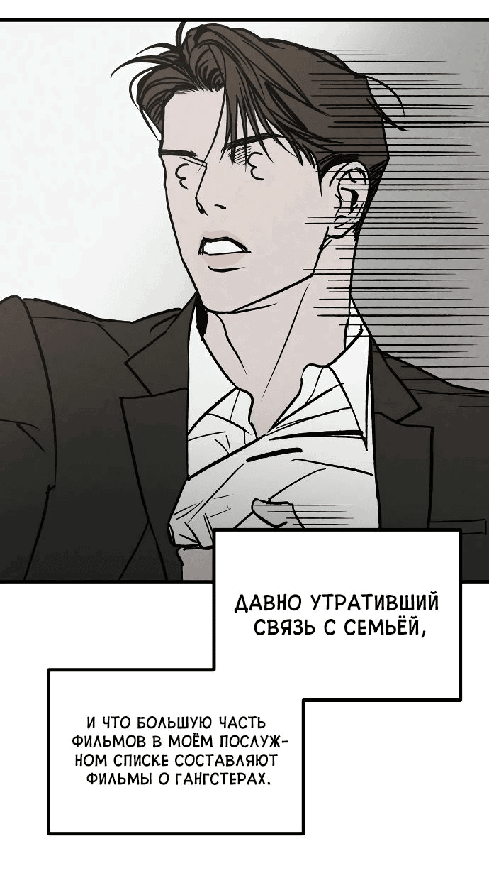 Манга Актёр-гангстер - Глава 15 Страница 10