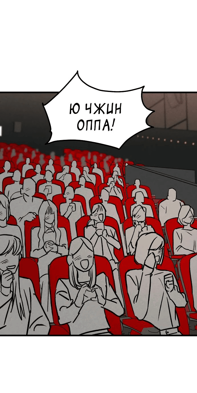 Манга Актёр-гангстер - Глава 15 Страница 19
