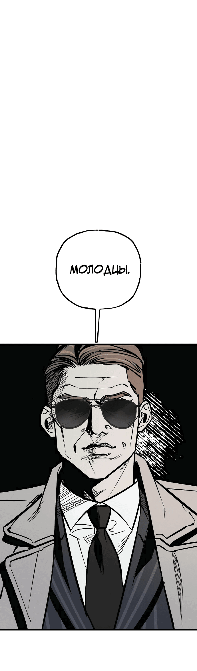 Манга Актёр-гангстер - Глава 14 Страница 91