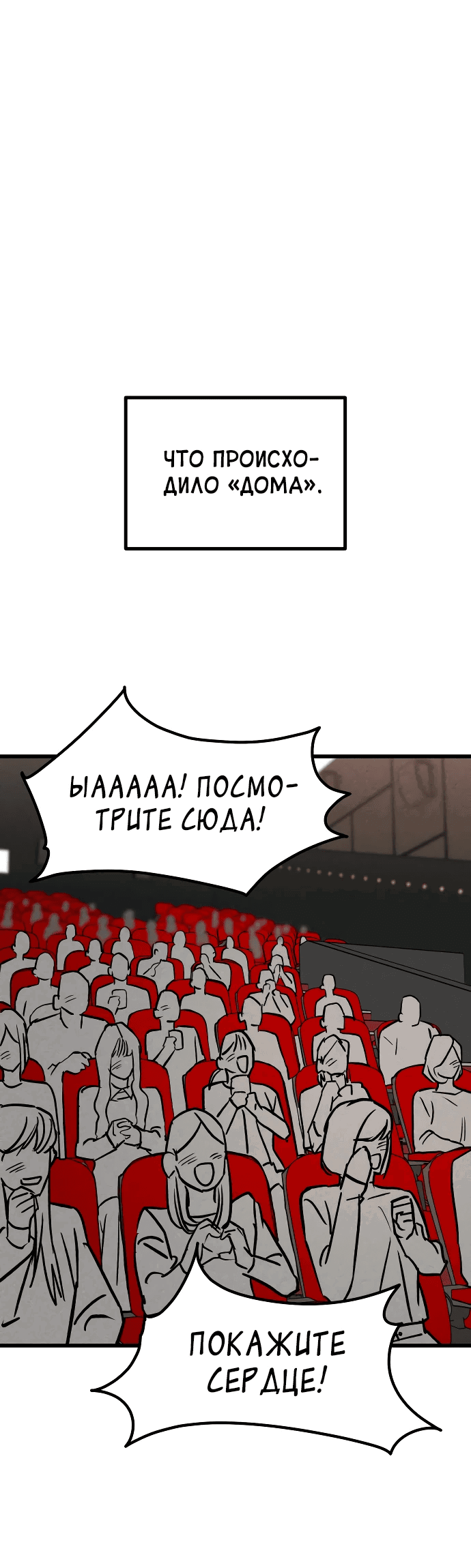 Манга Актёр-гангстер - Глава 14 Страница 103