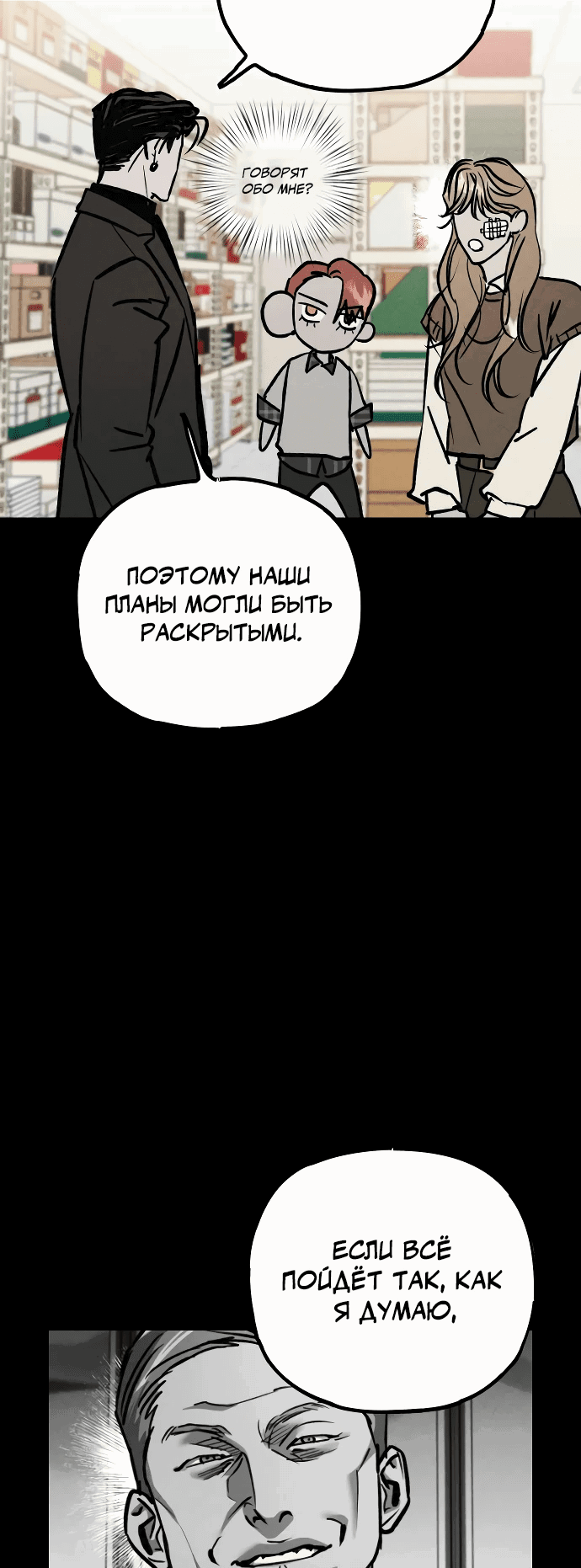 Манга Актёр-гангстер - Глава 14 Страница 3