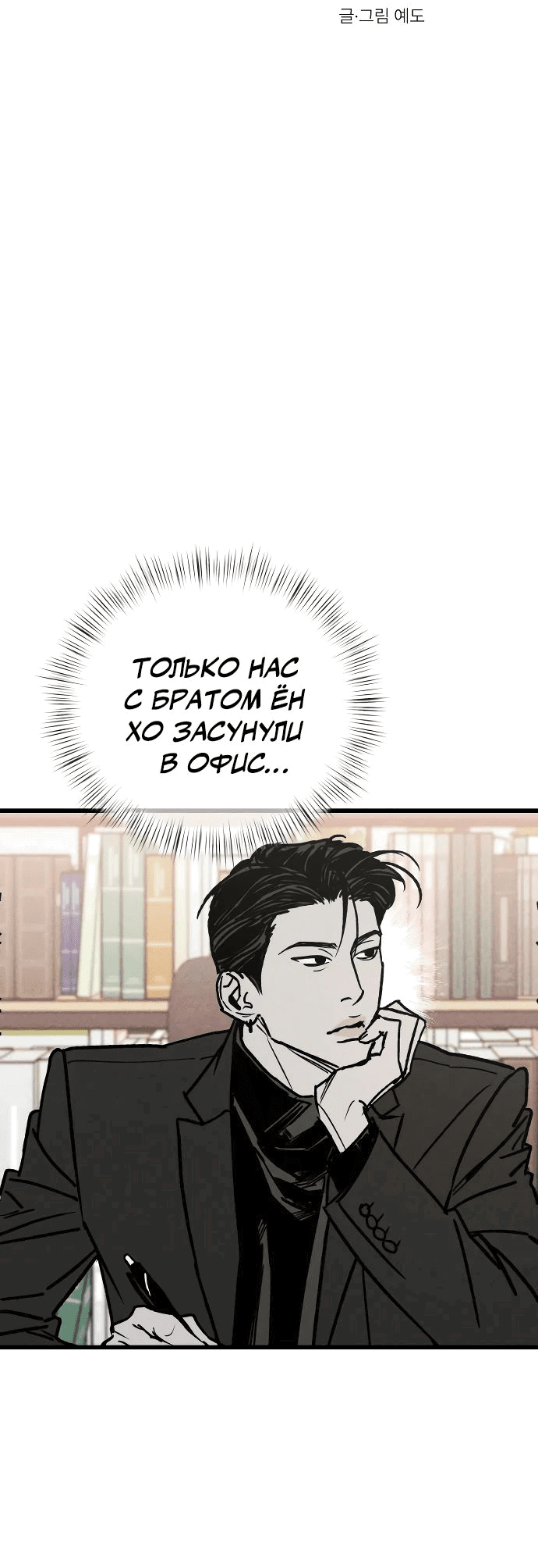 Манга Актёр-гангстер - Глава 10 Страница 7
