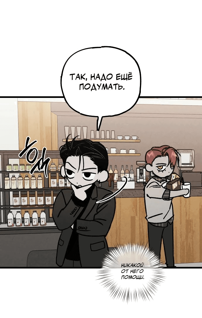 Манга Актёр-гангстер - Глава 10 Страница 34