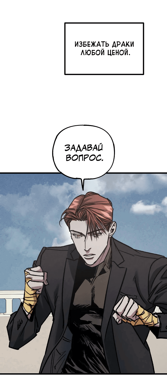 Манга Актёр-гангстер - Глава 9 Страница 51