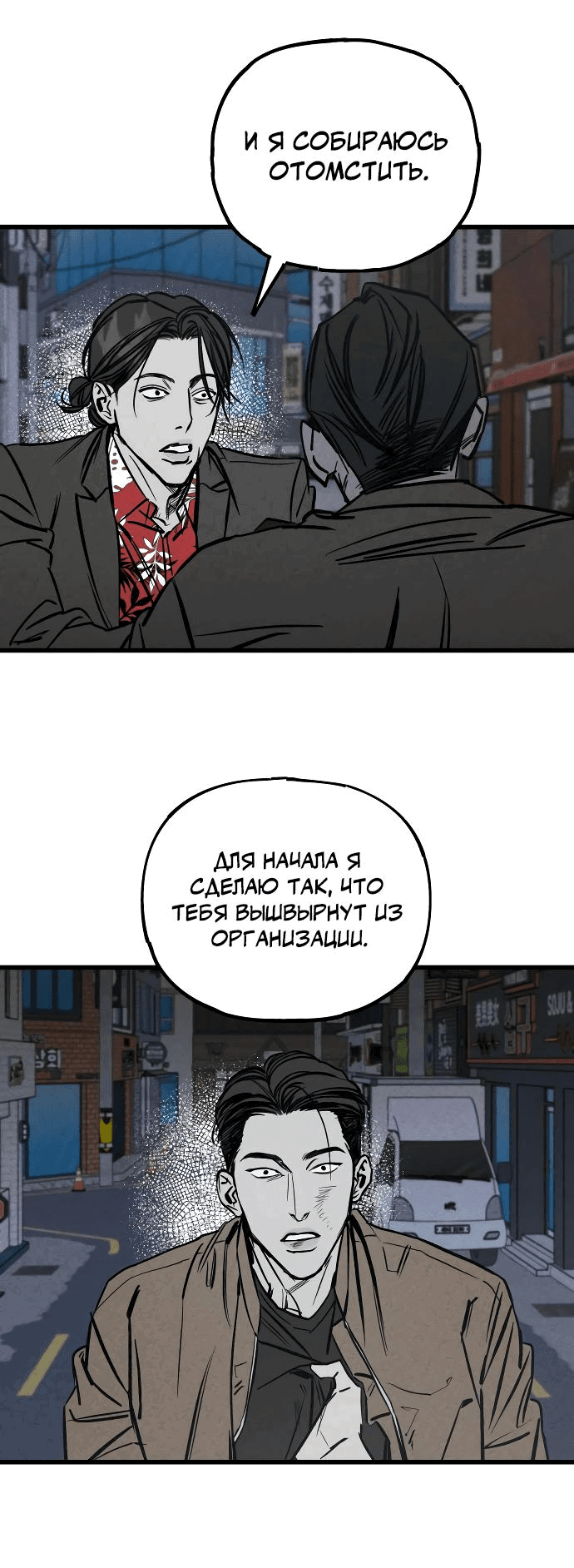 Манга Актёр-гангстер - Глава 7 Страница 32