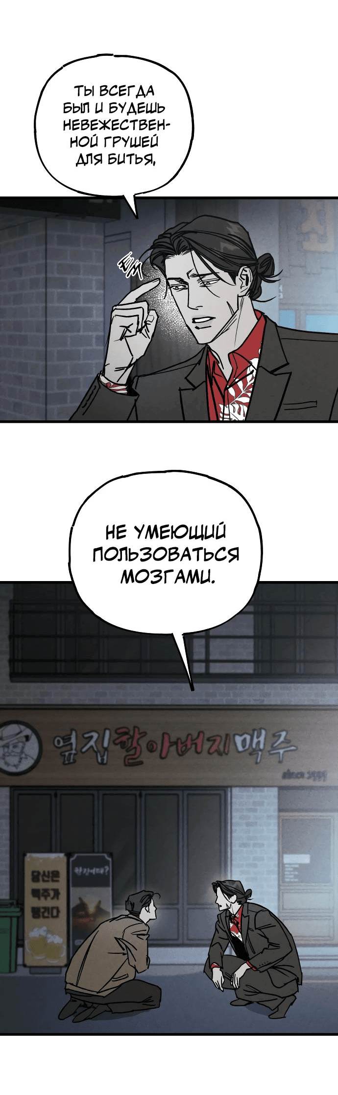 Манга Актёр-гангстер - Глава 7 Страница 28