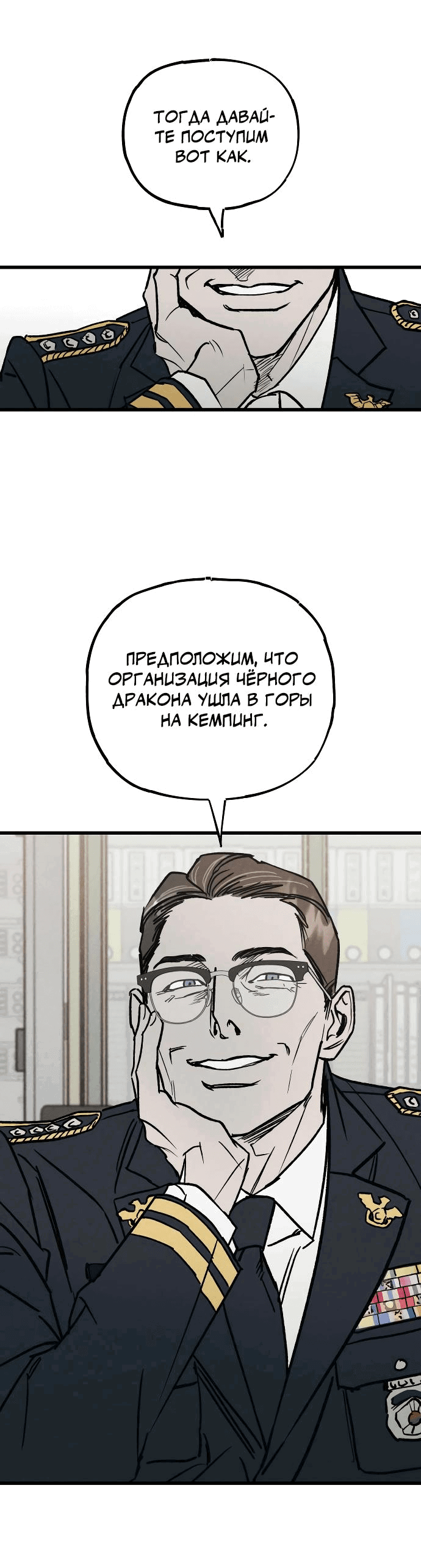 Манга Актёр-гангстер - Глава 6 Страница 42