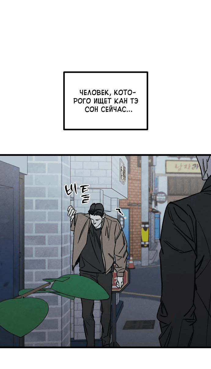 Манга Актёр-гангстер - Глава 6 Страница 76