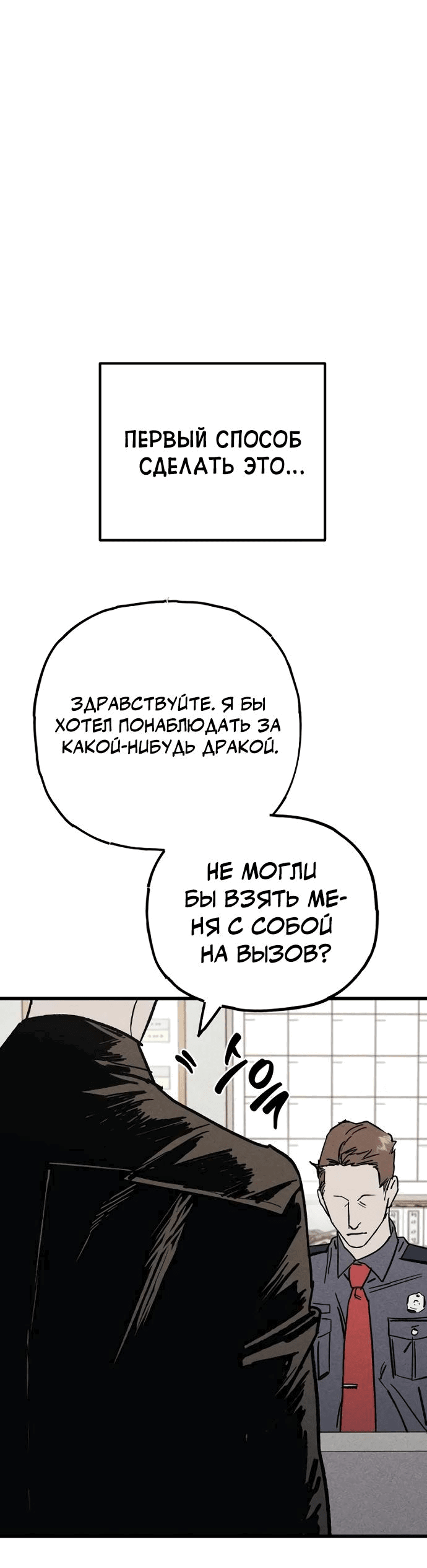 Манга Актёр-гангстер - Глава 5 Страница 17