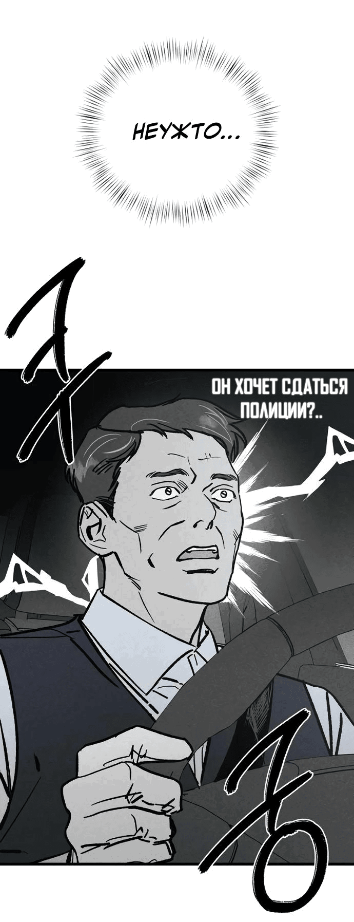 Манга Актёр-гангстер - Глава 5 Страница 38