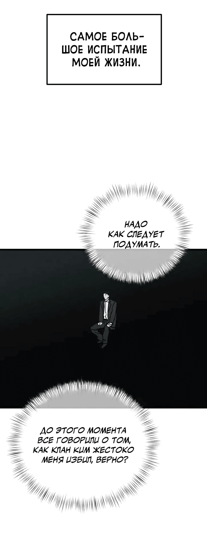 Манга Актёр-гангстер - Глава 4 Страница 34