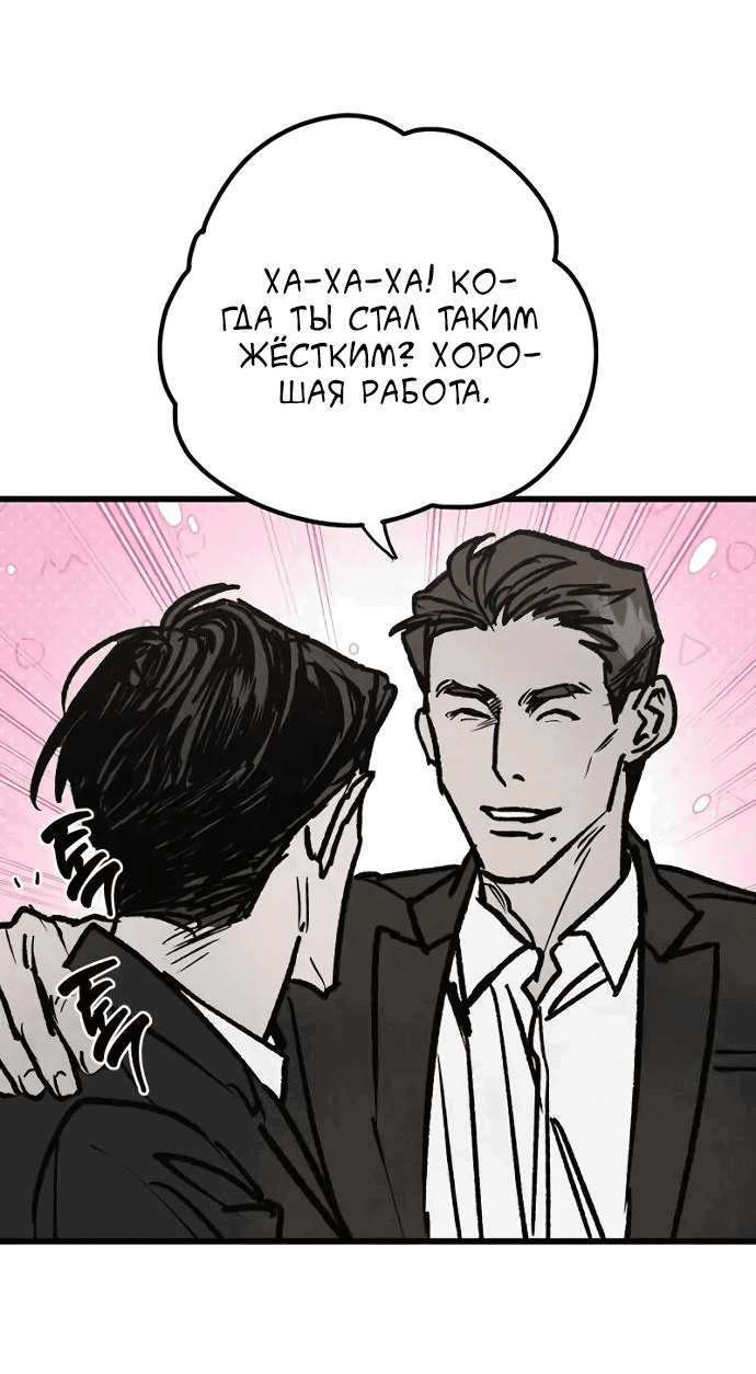Манга Актёр-гангстер - Глава 4 Страница 48