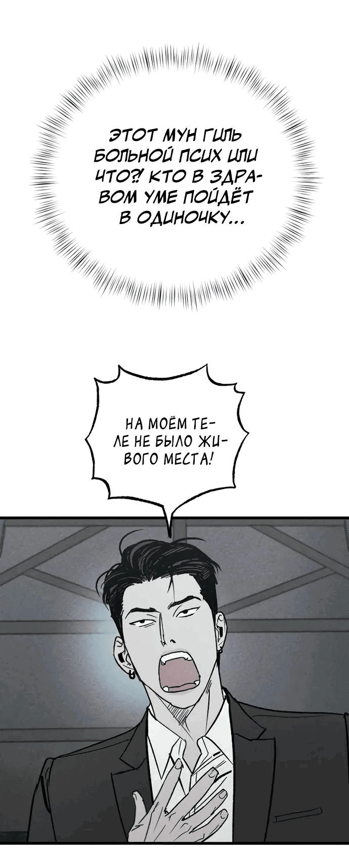Манга Актёр-гангстер - Глава 4 Страница 11