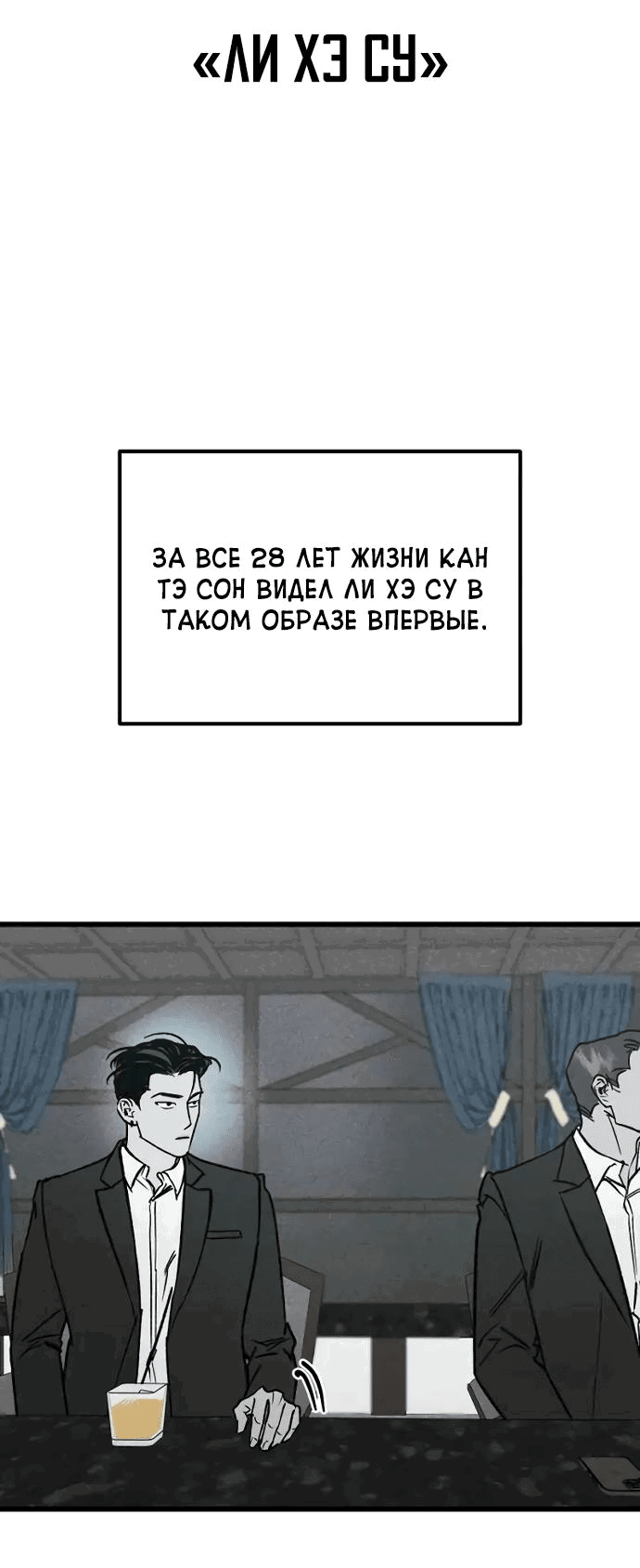 Манга Актёр-гангстер - Глава 4 Страница 21