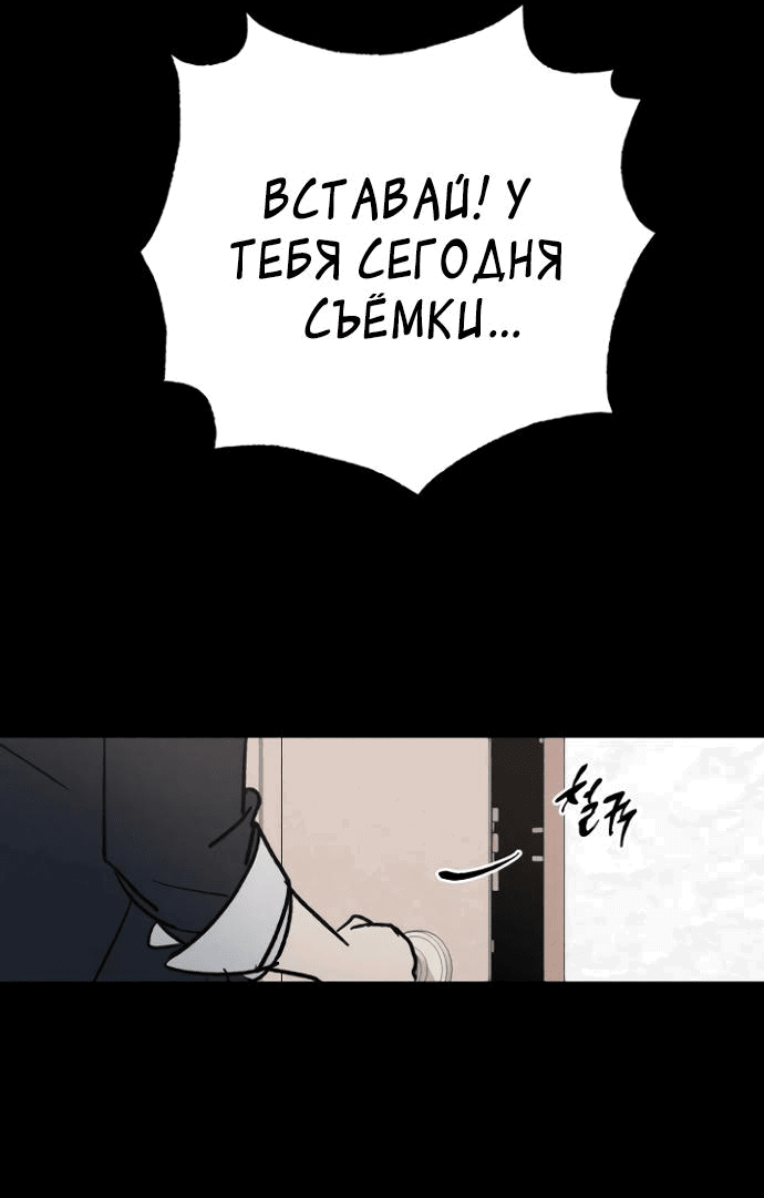 Манга Актёр-гангстер - Глава 3 Страница 48