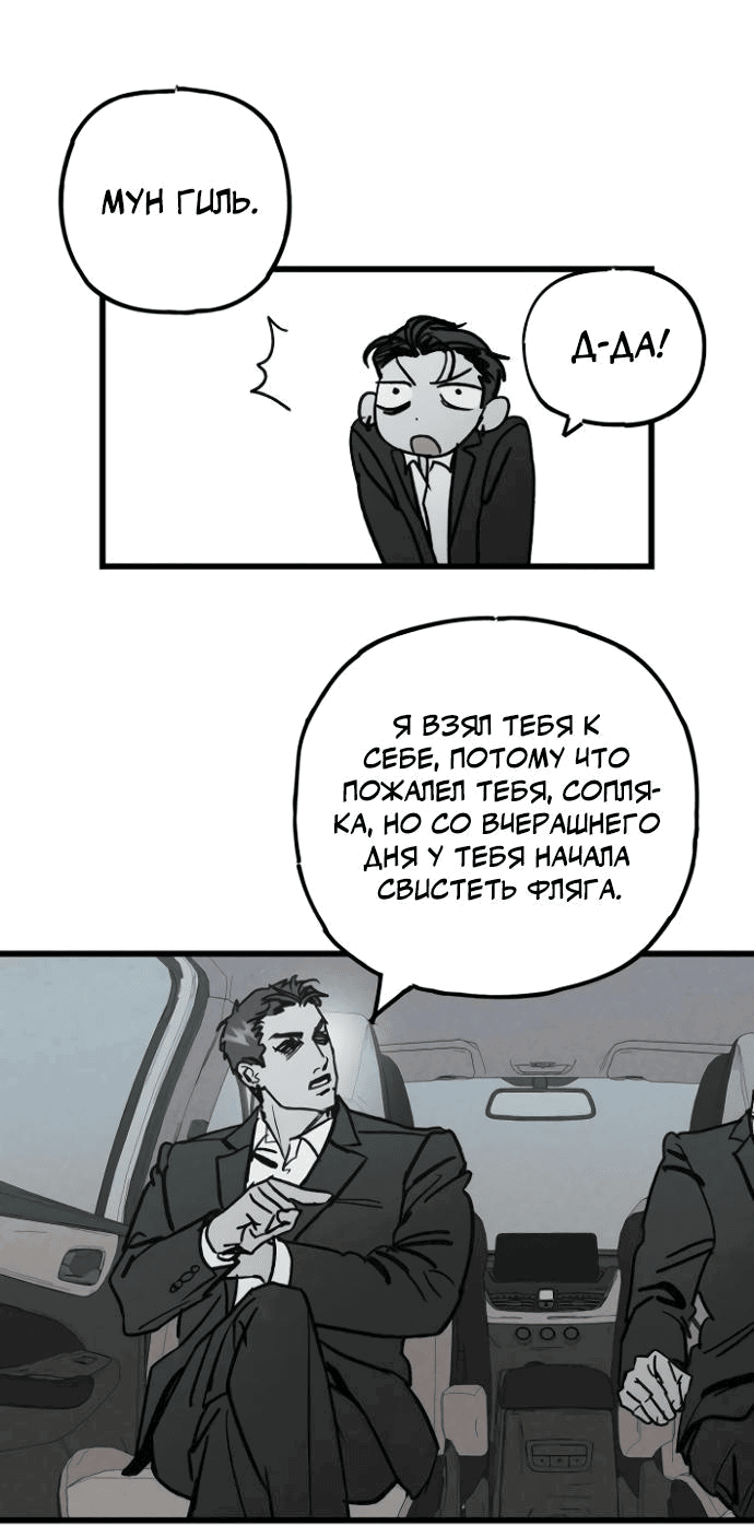 Манга Актёр-гангстер - Глава 3 Страница 29