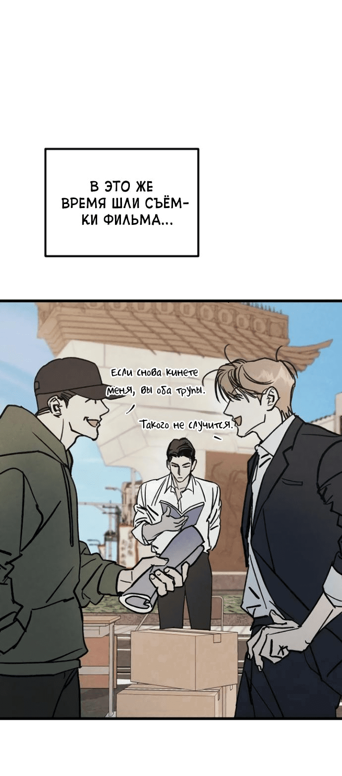 Манга Актёр-гангстер - Глава 3 Страница 43