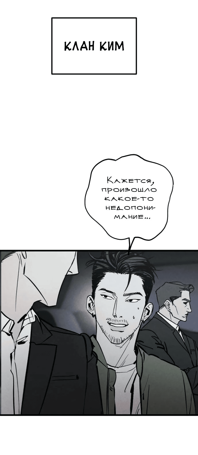 Манга Актёр-гангстер - Глава 2 Страница 5