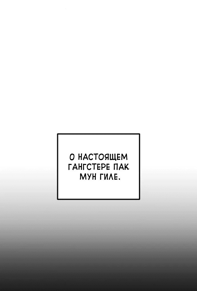 Манга Актёр-гангстер - Глава 2 Страница 21