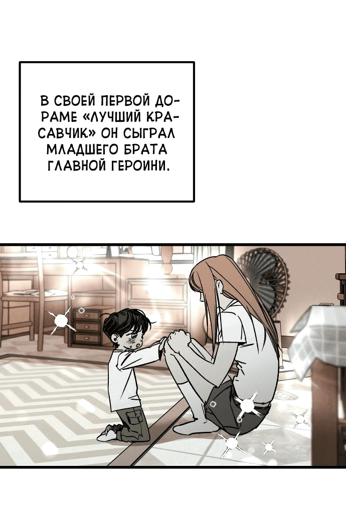 Манга Актёр-гангстер - Глава 1 Страница 11