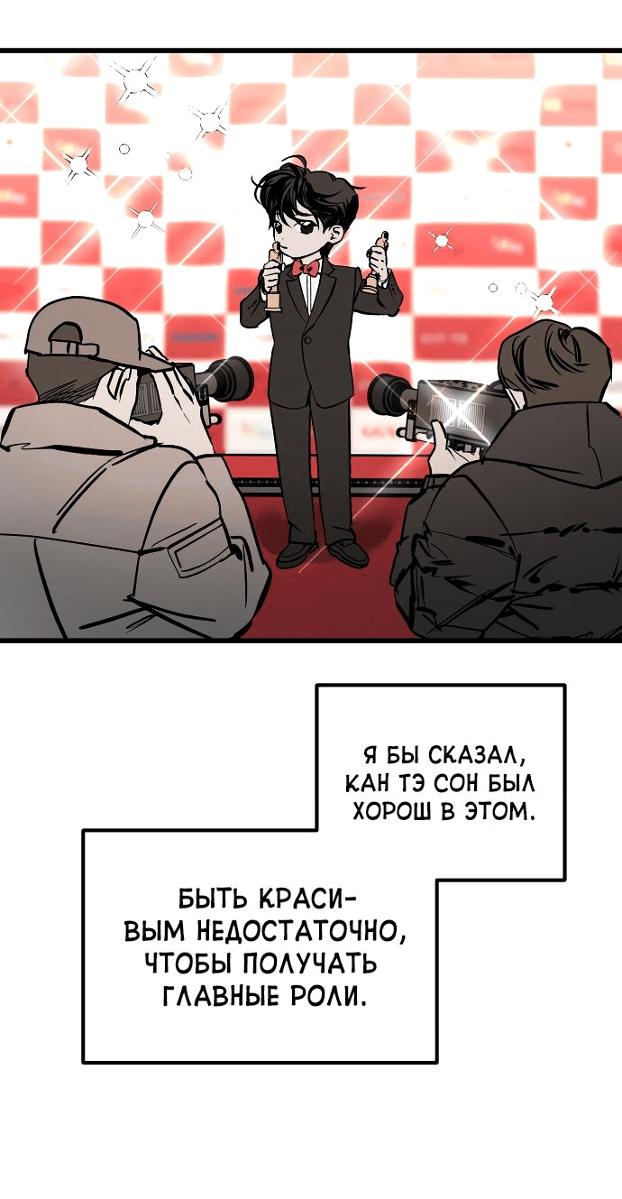 Манга Актёр-гангстер - Глава 1 Страница 23