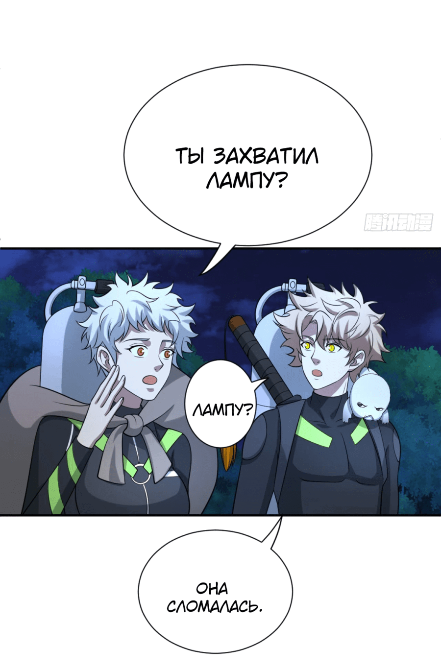 Манга Убить Бога - Глава 24 Страница 7