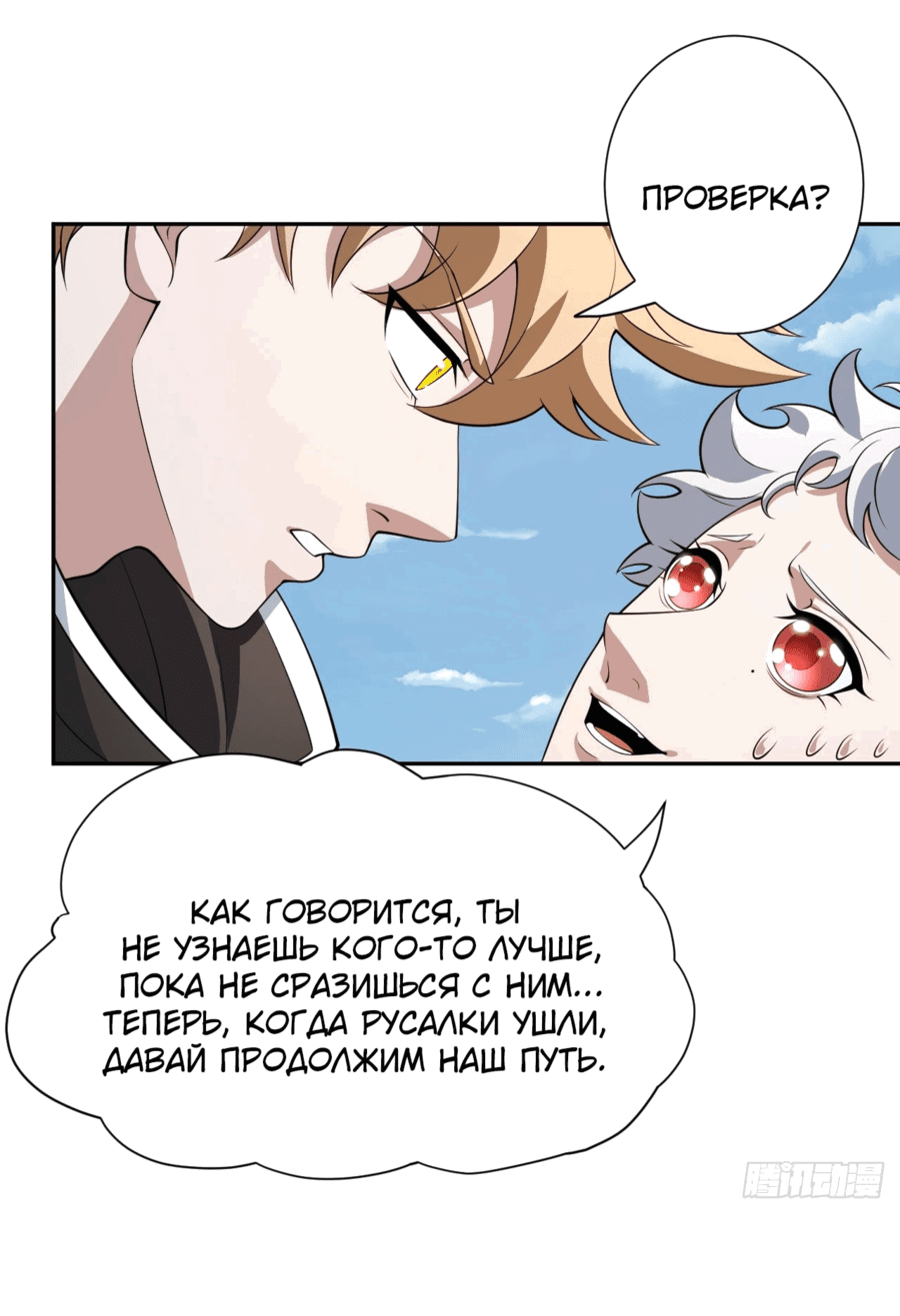 Манга Убить Бога - Глава 21 Страница 5