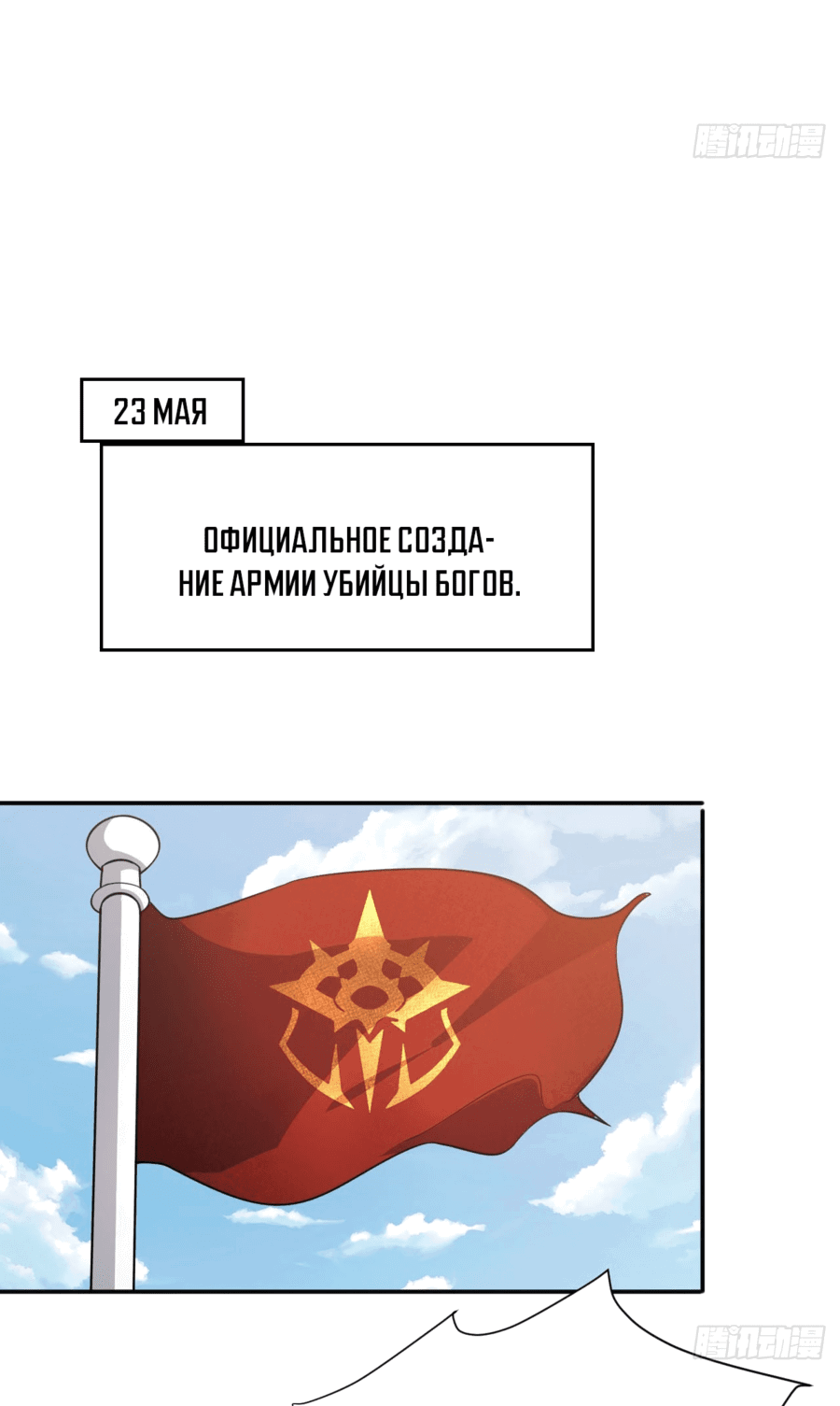Манга Убить Бога - Глава 19 Страница 5