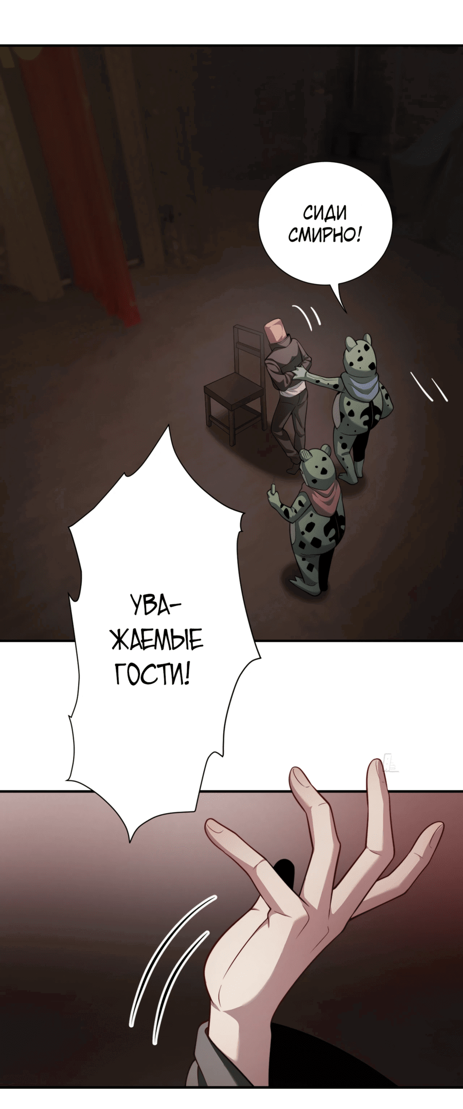 Манга Убить Бога - Глава 17 Страница 4