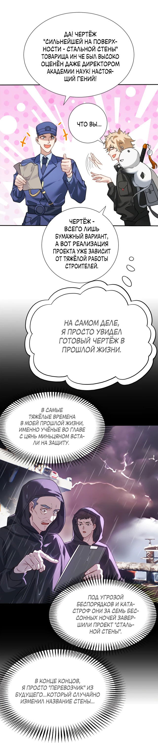 Манга Убить Бога - Глава 13 Страница 5